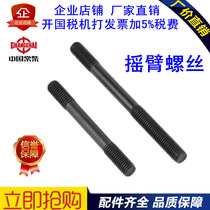 Jiangsu Changzhou S195 Z S1100Z S1105ZS1110 Z S1115 L24 rocker arm long short screw