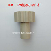  XH168128 Shaved ice machine Ice crusher thickness adjustment knob Shaved ice machine thickness adjustment rod Ice crusher accessories