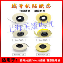 High quality domestic line sticker core 306Y yellow 306W white label paper