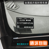Temporary parking number plate metal sunscreen black aluminum sheet moving car phone call plate electrostatic paste fixed