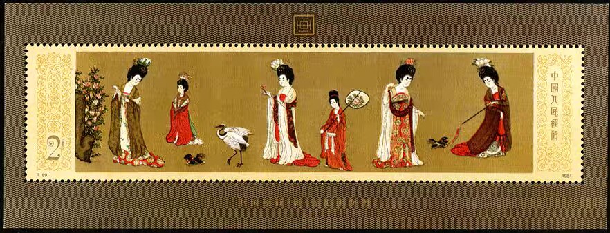 簪花仕女图邮票-簪花仕女图邮票促销价格、簪花仕女图邮票品牌- 淘宝