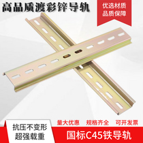 National standard color zinc plated C45 iron rail TH35-7 5 Relay Terminal DZ47 circuit breaker electrical card rail