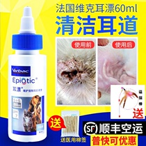 French Vic Ear Rinse Ear Water 60ml Pet Dog Ear Mite Ear Drops Cat Clean Ear Cleans