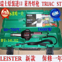 Switzerland LEISTER hot air plastic welding torch TRIAC ST 1600W CH6060