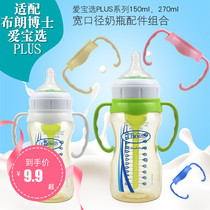 Adapt to Dr. Brown Aibao choose plus wide diameter glass plastic bottle to learn drinking straw gravity ball handle