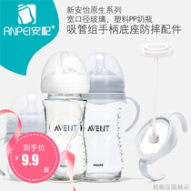 Adapt to Xinanyi native series wide-caliber glass plastic PPPA bottle handle automatic straw accessories