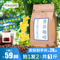 Take 1 hair and 2 to go home Puer coffee bean powder hanging coffee pure black coffee Yunnan small grain coffee