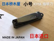 Japan imported KIYA nail clippers Japanese Bridge wooden house nail cutters portable splash-proof large and small special treatment products