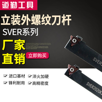  SVER CNC vertical T-shaped external thread tool holder External processing outer diameter turning tool lathe Standard threaded tool holder