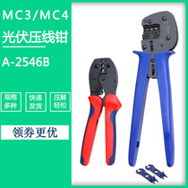 MC3MC4 solar photovoltaic special crimping pliers connector terminal crimping pliers MC4 wrench A- 2546B