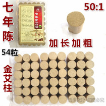 Seven Annuity pillars with thick Ai section lengthened Chen ai suede Ads 50: 1 Againty Hot Smoked Moxibustion Apparatus Moxa Grass
