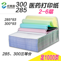 Pharmaceutical company 300mm printing paper 300*93 two three four five three equal parts 285-2-3-4-5-6