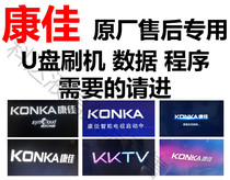 Konka TV brush program K32 K32J K32C K40 K55 U50F1 U55F1 Software data package