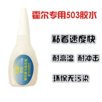 Electric vehicle motor hall special 503 glue instant drying glue dries up in a few seconds 20g branch change hall special
