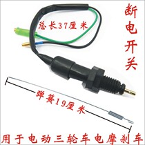 Electric tricycle rear brake power-off switch with small spring foot brake switch hand brake brake Brake brake Brake brake power off switch