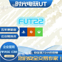 FIFA22 Gold Coin PC PS45 XBOXONE Cloud Transaction Security Charge 72 Hours Guarantee Return
