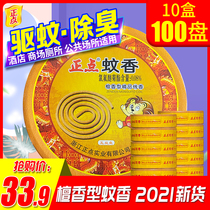 Punctuality sandalwood mosquito incense Sandalwood type incense mosquito incense mosquito repellent Household indoor dish incense toilet toilet affordable installation