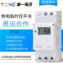TOONE zhoyi ZYT15 microcomputer time control switch ultra small timer DHC15A timing switch automatic