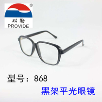  Labor insurance supplies Black frame flat glasses Glass lens Welding mirror Protective mirror Safety mirror Welder mirror Model 868