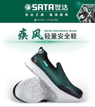 SATA Shida tool safety shoes anti-smash breathable casual wear-resistant wind light safety shoes FF0603