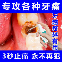 Quick-acting elimination of toothache toothache spray wisdom tooth pain relief dental pulp gingival swelling pain borer fire inflammation artifact medicine