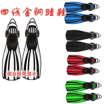 Four-line King Kong diving frog shoes new professional deep diving lung adjustable duck palm multi-color spring steel belt fins