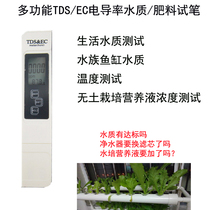 Soilless cultivation EC conductivity liquid fertilizer concentration test pen tap water mountain spring water quality TDS detection instrument