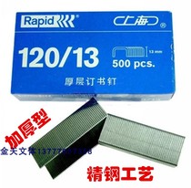 10 boxes of price Yuanchang Ruite thick layer staples 120 13 Shanghai thick layer staple