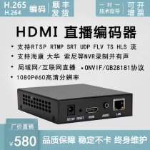 h 265 HDMI video encoder LAN live HDMI to IP srt rtmp computer monitoring connection nvr