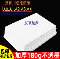 Drawing paper A3A4 drawing paper Childrens blank drawing paper A0A1A2 large white paper Marker pen special paper for students