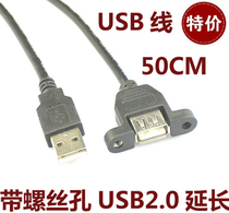 50cm with screw hole can fix USB extension cord USB2 0 chassis baffle expansion wire with ears