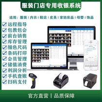 Clothing store cash register system software business super mother and baby convenience store member Doujin chain Nijin tablet IPAD
