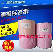 Copper color bar code paper Pink 90*60 outer box sticker logistics shipping label paper pink 9*6*1000