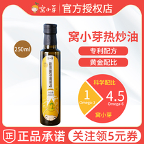 Nest buds hot fried oil plant blend oil baby food supplement baby child edible oil bottle edible oil 250Ml