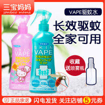 Japan future vape mosquito repellent water mosquito spray artifact baby outdoor mosquito bites baby boy mosquito