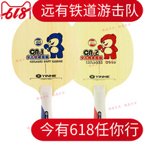 (Railway ping-pong)Galaxy CN-2 childrens childrens shot CN1 ultra-thin carbon ping-pong racket base plate