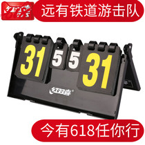 Railway Table Tennis Red Double Happiness Table Tennis Competition Box Flip Scoreboard Flip Scoreboard Scoreboard F504