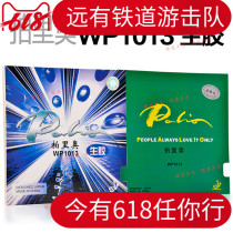 Railway PALIO beat Rio WP1013 single rubber reverse rotation type table tennis rubber raw rubber set rubber