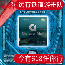 Railway table tennis 729 table tennis set rubber Aurora MAX national astringent fast attack arc circle type astringent anti glue sports equipment