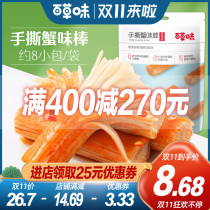 Manchu (grass-flavored hand-torn crab flavor stick 120g) crab fillet fish minced meat stick seafood snack instant Net red snack