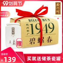 2021 New Tea Listed West Lake Brand Super Biluochun 200g Commemorative Paper Tea Green Tea Bulk Official