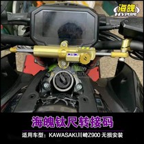 Haibo suitable for KAWASAKI KAWASAKI Z900 modified titanium ruler damper base set really non-destructive installation