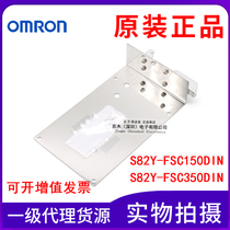 OMRON OMRON original S82Y-FSC150DIN S82Y-FSC350DIN switching power supply bracket