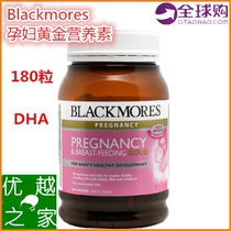 New Zealand Australia Blackmores Ao Jiabao pregnant women lactating DHA gold nutrients 180