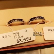  Bao Shunfeng Hong Kong Zhou Shengsheng VA Museum PT950 Platinum Ring Pair Ring 40096R 40097R