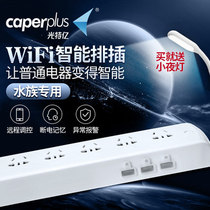 Light billion wifi smart row plug fish farming special controller timing switch aquarium fish tank socket controller