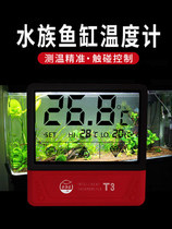 Old fisherman fish tank thermometer high precision LED digital display electronic temperature measurement aquarium ornamental fish grass cylinder thermometer