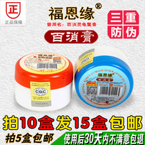 (Manufacturer origin straight hair)Fuen Yuan brand Baixiao Cream Baixiao Ling turtle turtle cream 5 boxes buy 10 get 5 free