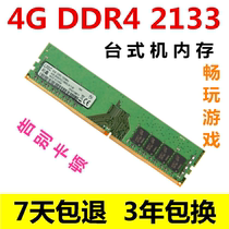Original four-generation DDR4 2133 4G desktop memory module compatible 2400 dual-pass 8g