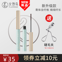 Flamingo fine mascara very small brush head containing fiber long non-clumping curling waterproof and durable